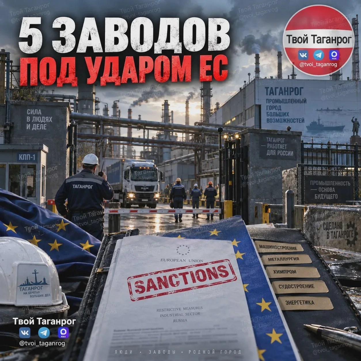 Пять предприятий Таганрога указаны в списках ЕС
