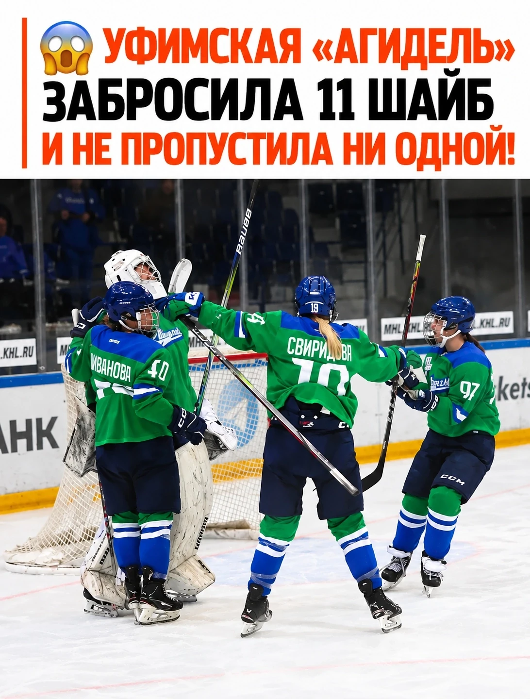 🏒 Кажется, уфимская «Агидель» перепутала хоккей с тренировкой по броскам!