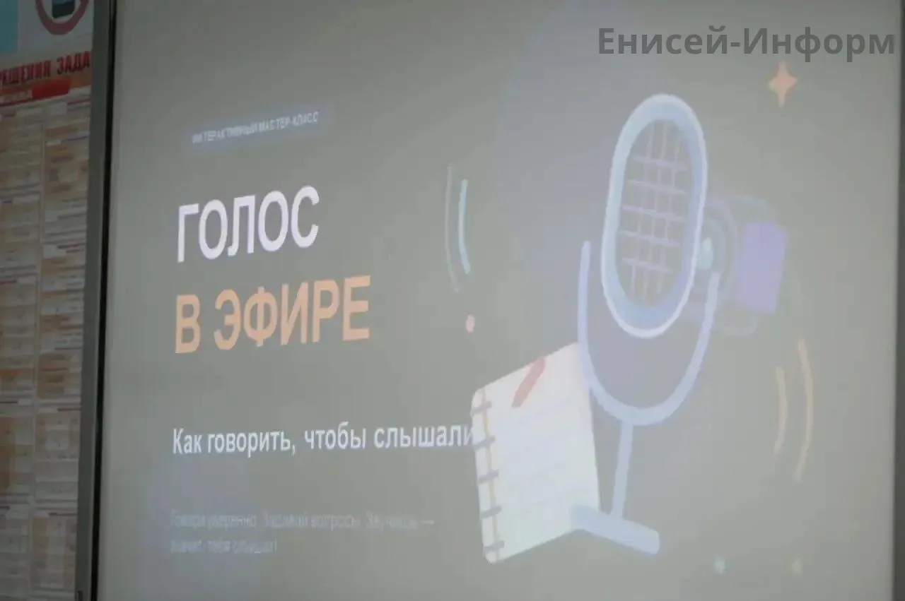 «Голос в эфире…» - делимся опытом
