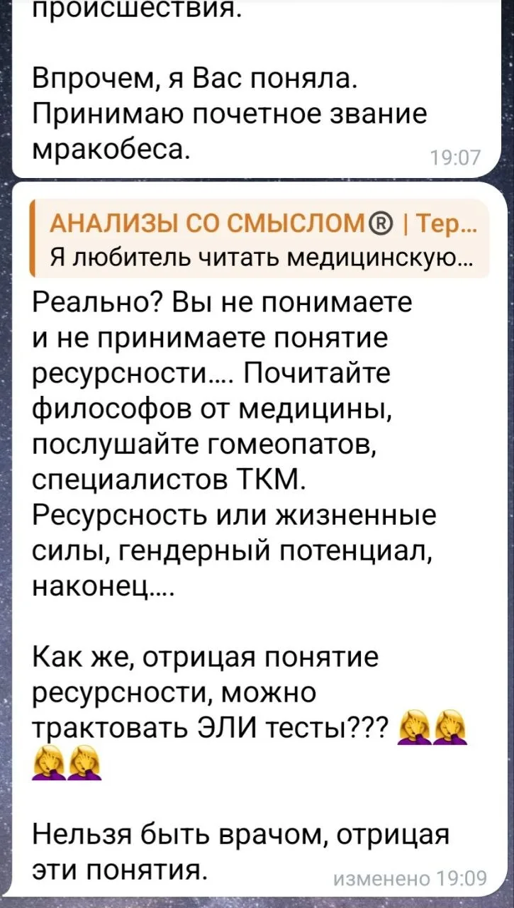 Так отчаянно писала, хамила, указывала мне какой я врач, что мне писать и....почистила ...
