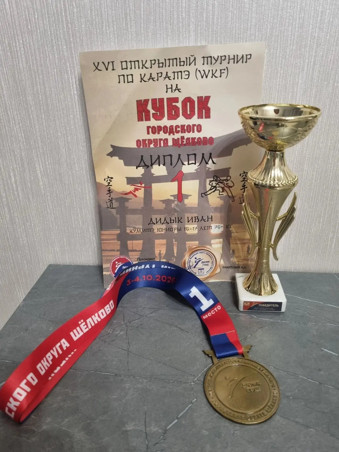 🥋 Золото турнира по карате — у нашего ученика!
