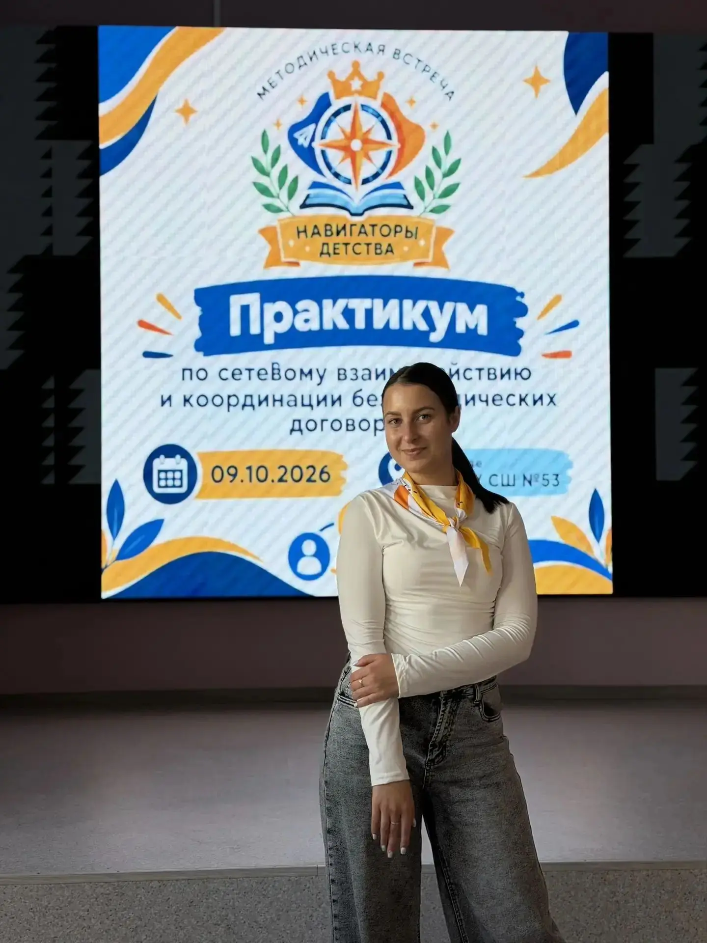 9 октября советник по воспитанию МАОУ СШ № 16 Кристина Валериевна Котельникова приняла ...