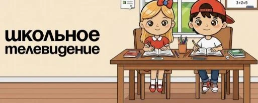 📺 Ульяновская область одной из первых присоединилась к проекту «Школьное телевидение»