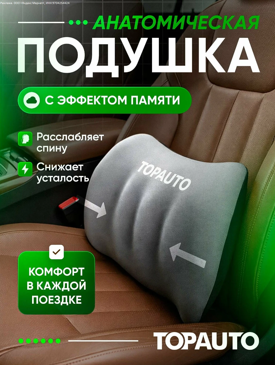 Автомобильная подушка под поясницу анатомическая с эффектом памяти на сиденье и спинку ...