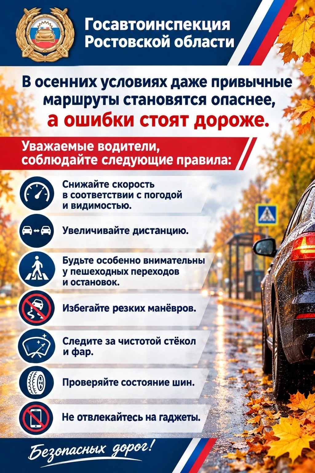 🍂 Правила безопасности дорожного движения для водителей в осеннее время года