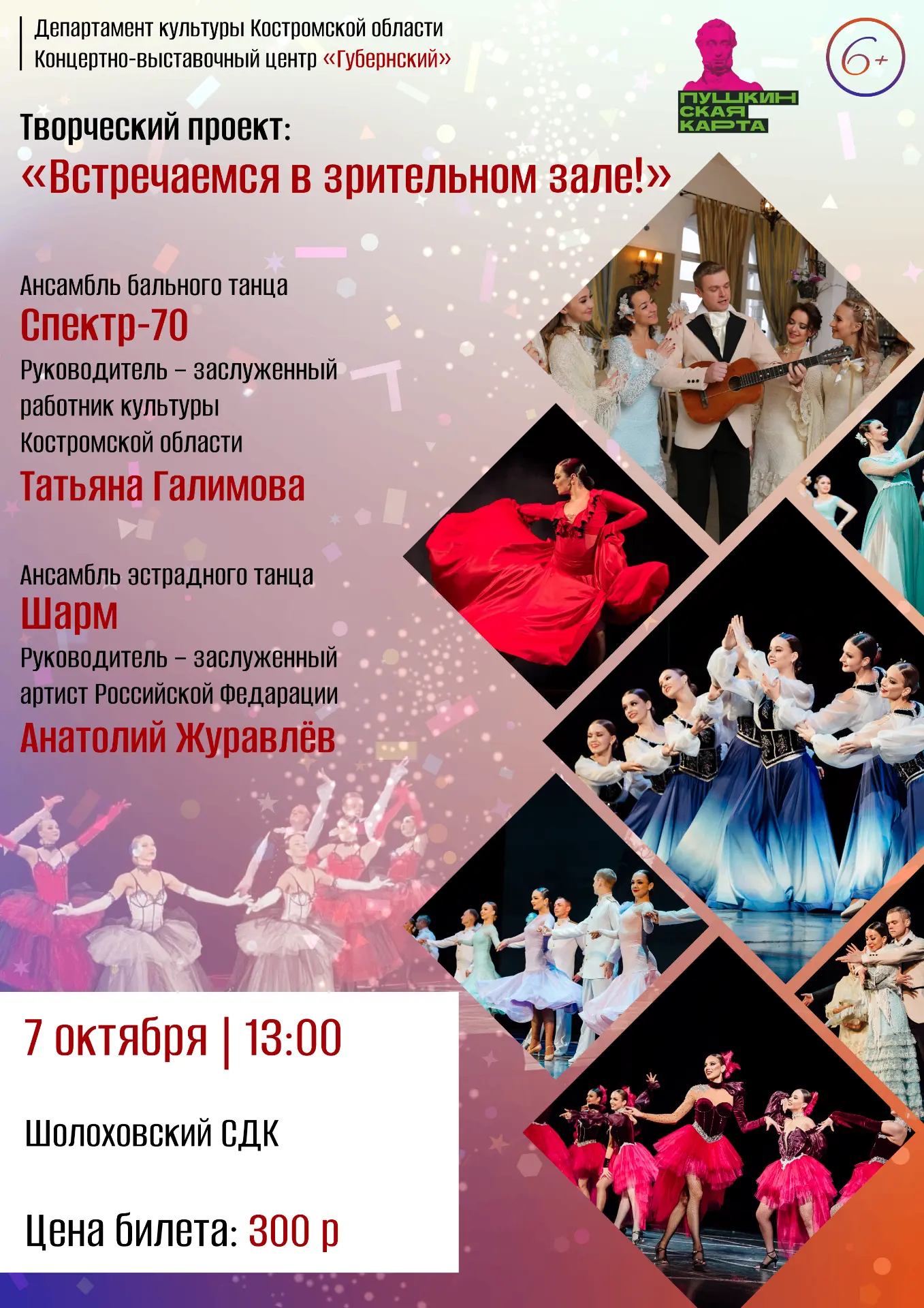 💃 Шолоховский Дом культуры приглашает на танцевальный праздник!