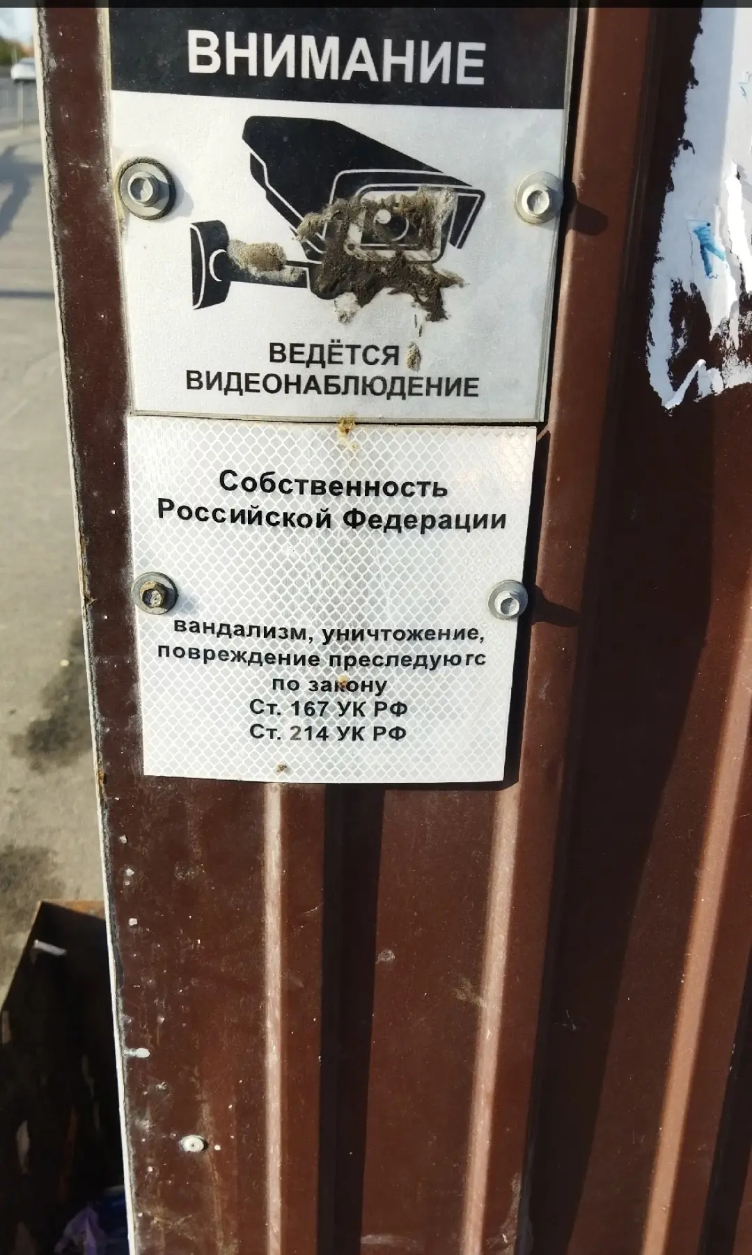 Остановка "Поворот на п. Московский, Дачи. Не напугала табличка вандалов.