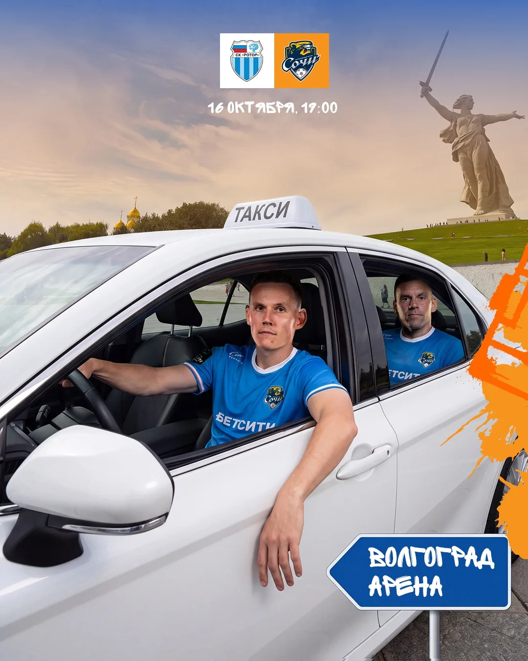 Маршрут построен — держим курс на «Волгоград Арену». 🏟️
