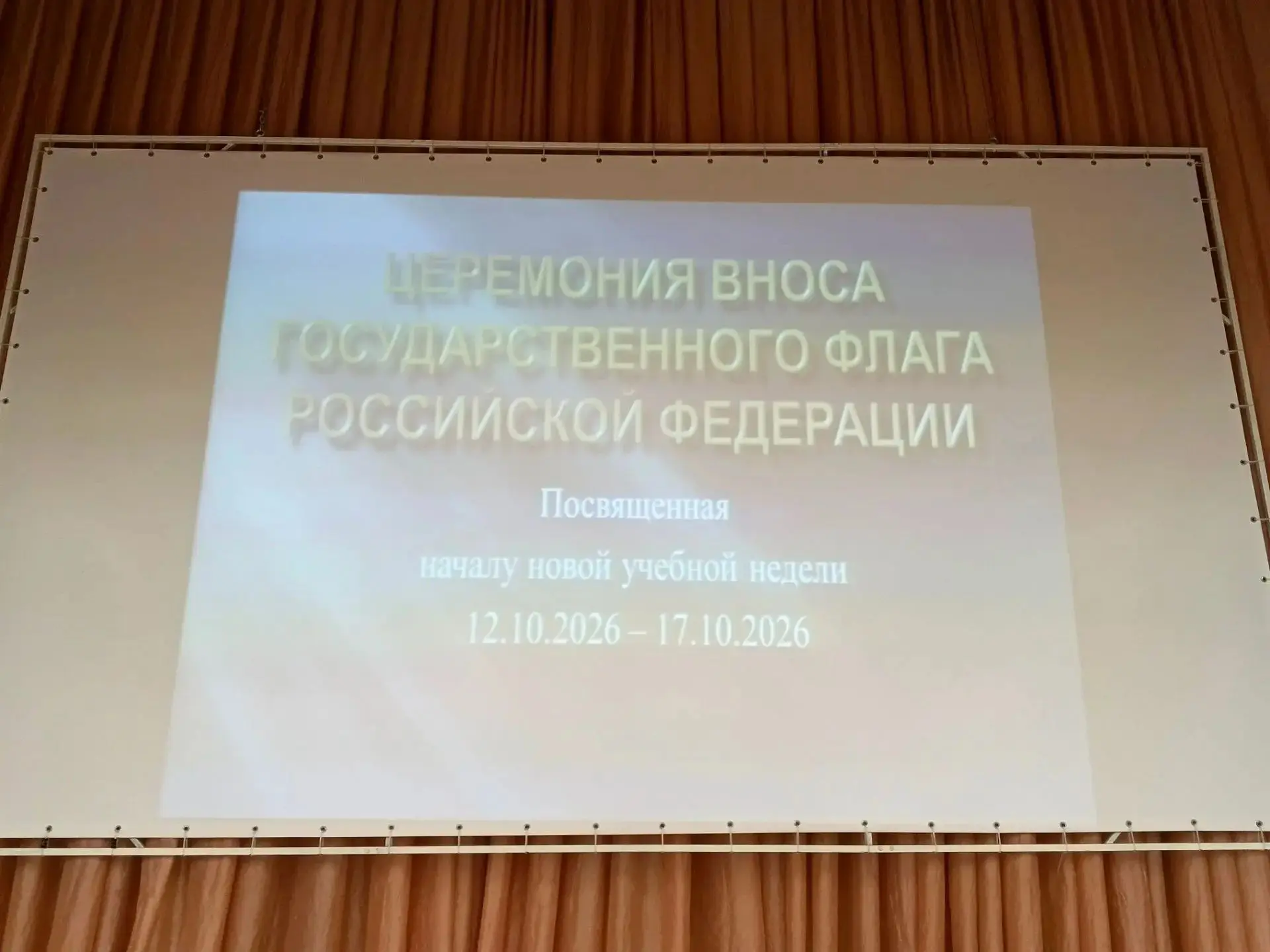 👏 Доброе утро, школа!