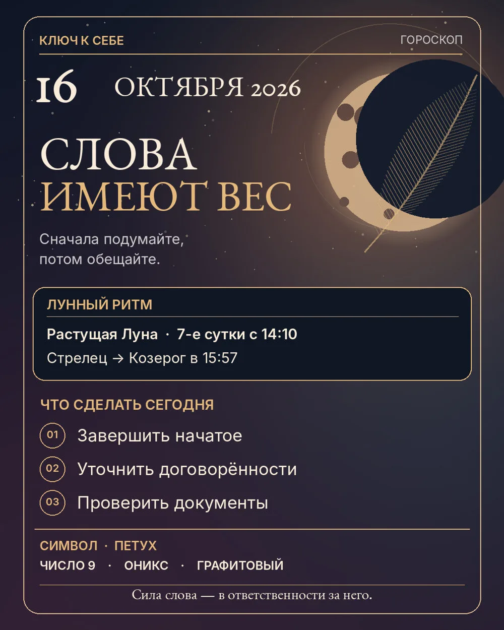 🔮 ГОРОСКОП НА 16 ОКТЯБРЯ 2026 ГОДА