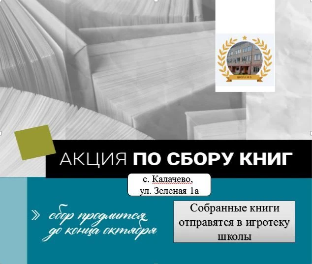 Акция «Подари книгу»