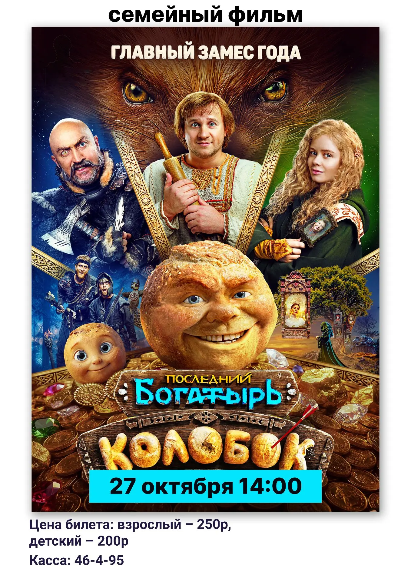 🎬 Колобок возвращается, но на этот раз всё по-настоящему серьёзно!
