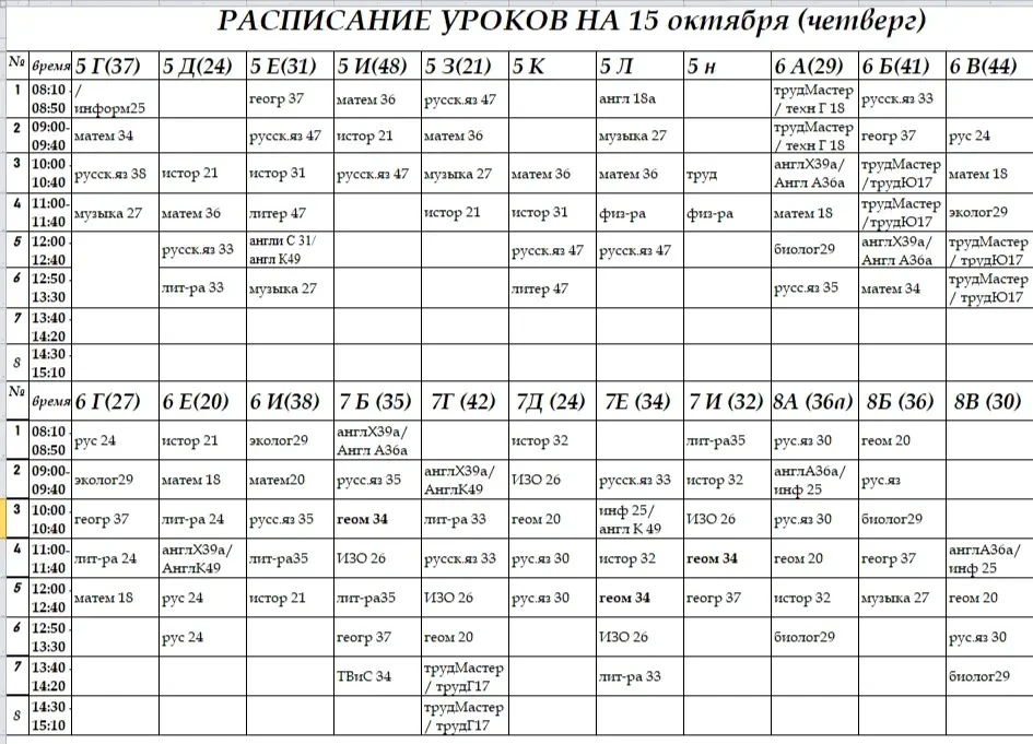 Расписание на 15.10.2026 г (Суздальская)