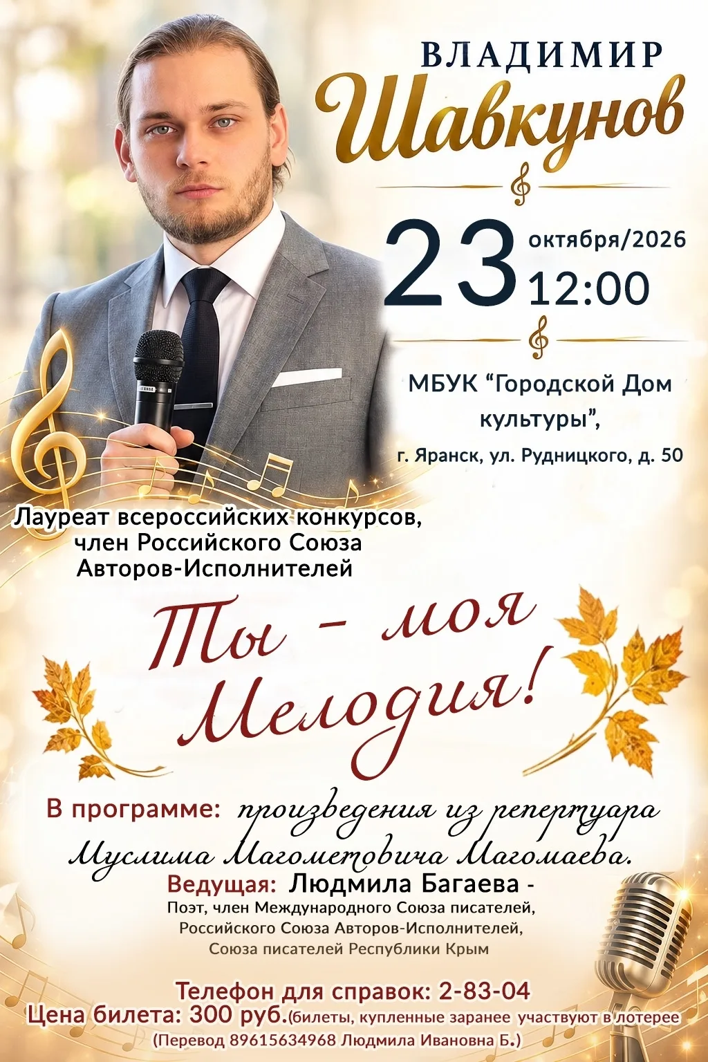 🎶 «ТЫ — МОЯ МЕЛОДИЯ!» — МУЗЫКА, КОТОРАЯ ЖИВЁТ В СЕРДЦЕ