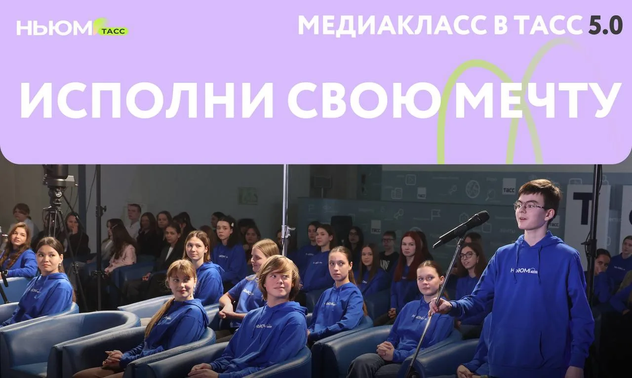 ⚡️Уже сегодня мы опубликуем результаты конкурса «Медиакласс в ТАСС 5.0».