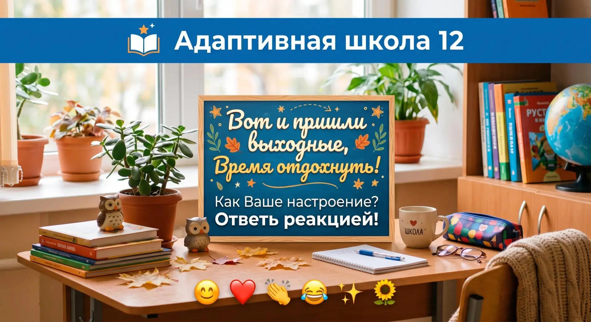 Суббота! 🎉 А значит, два дня выходных!