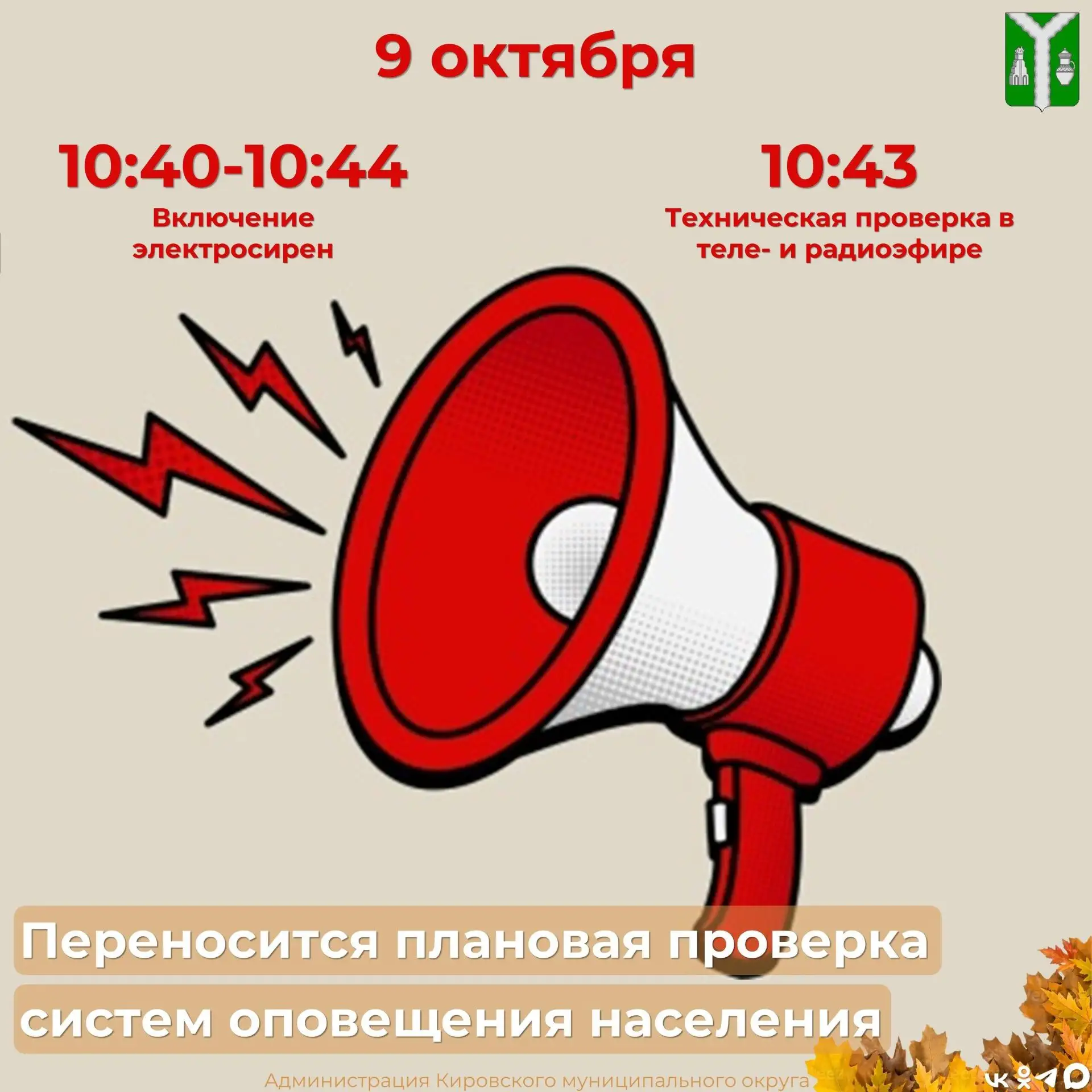 📢Проверку сирен в Калужской области перенесли!