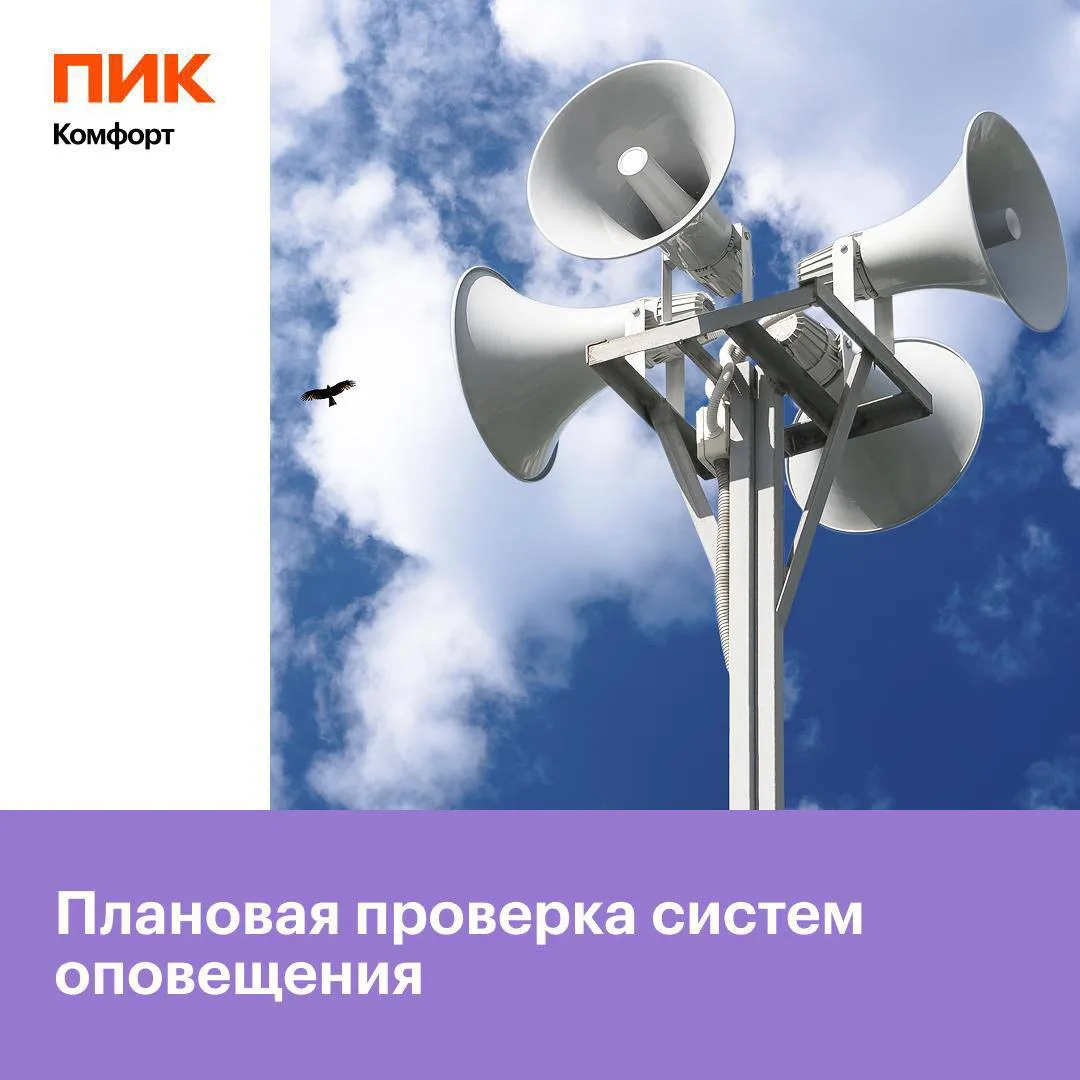 🔉Плановая проверка систем оповещения в Подмосковье