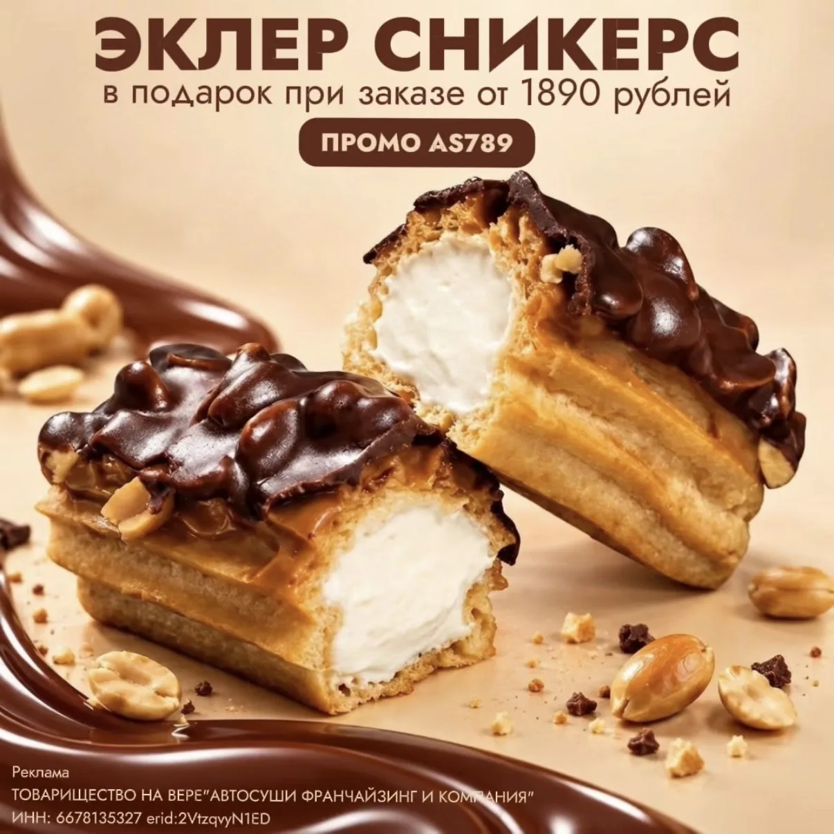Сникерсни! Подгон для любителей попить чай с вкусняшкой после еды:  эклер «Сникерс»в по...