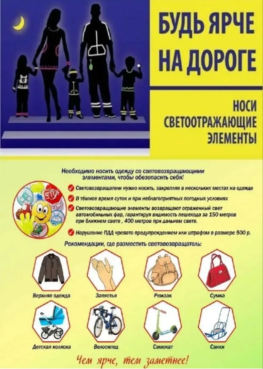 Будь ярче на дороге: почему светоотражатели спасают жизни
