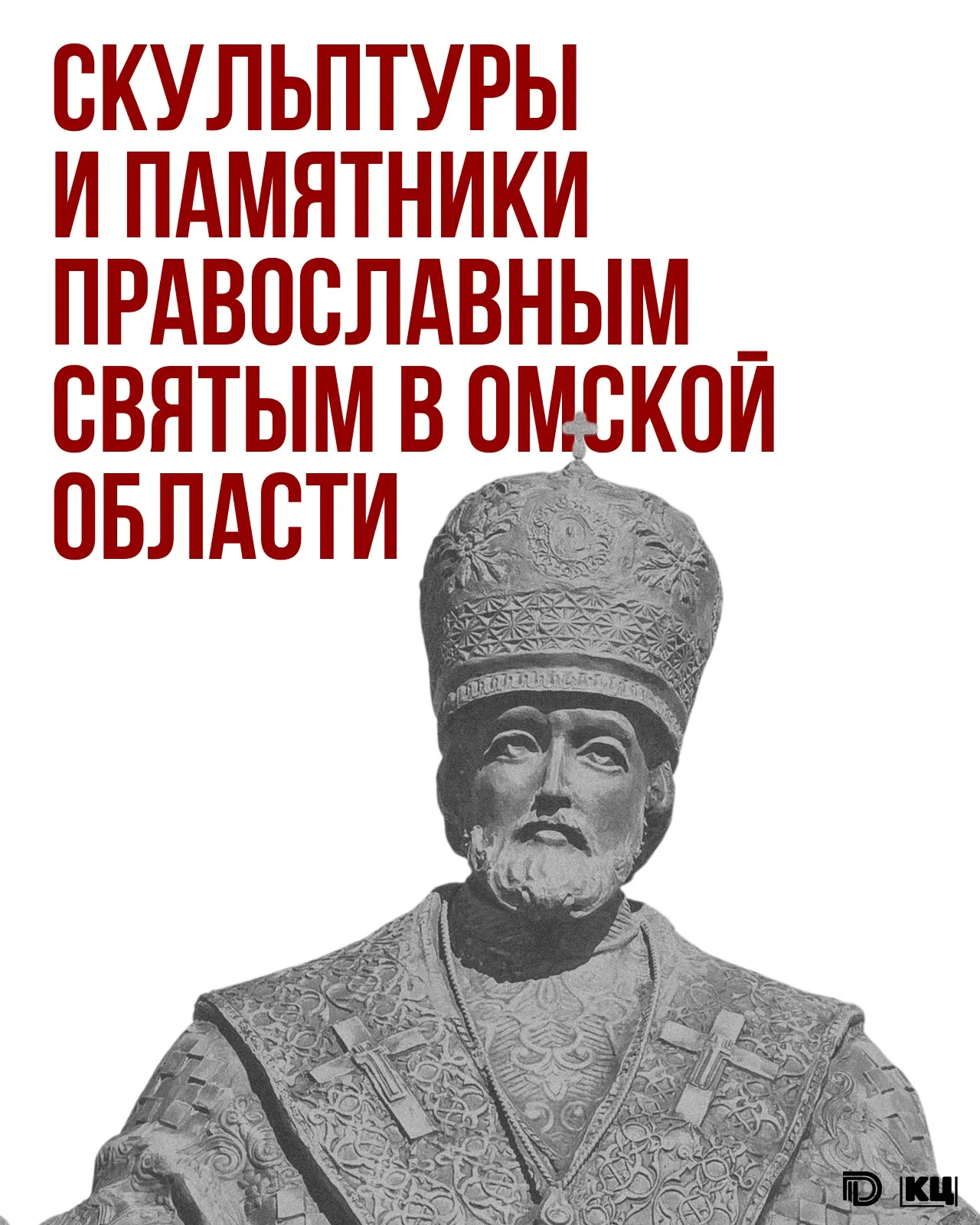 😍 Скульптурная летопись Омской области