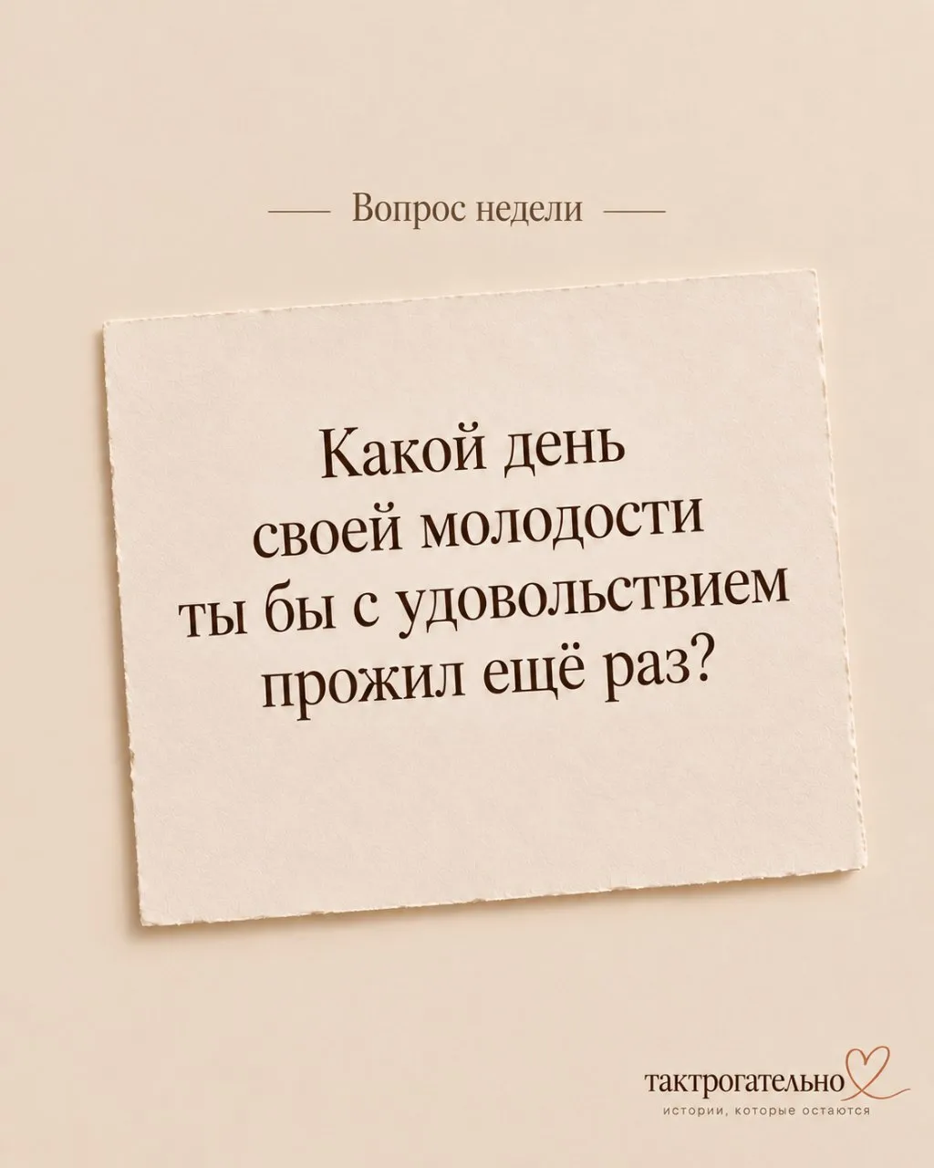 Впереди выходные — хороший повод узнать своих близких чуть лучше 💙