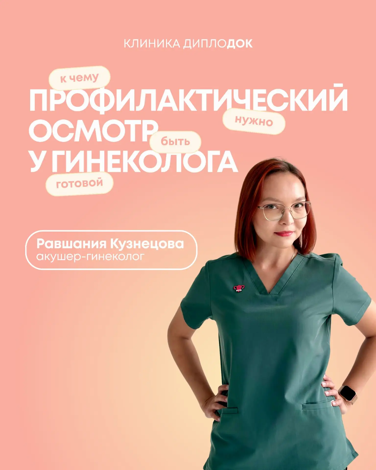 Многие девушки откладывают ежегодный поход к гинекологу «на потом» или просто потому чт...
