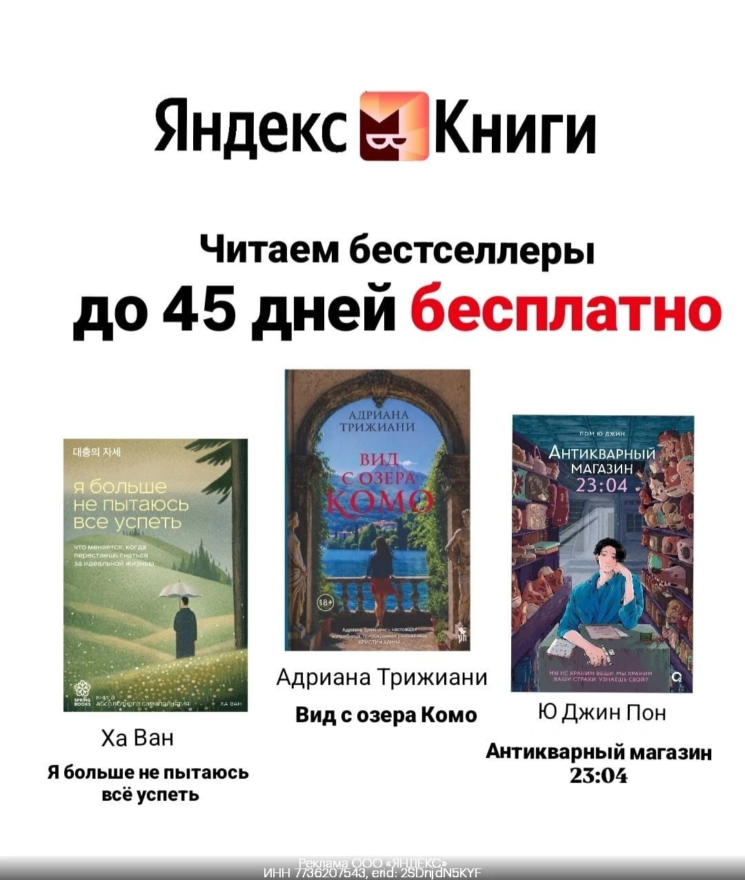 Промокоды Яндекс Книги октябрь 2026