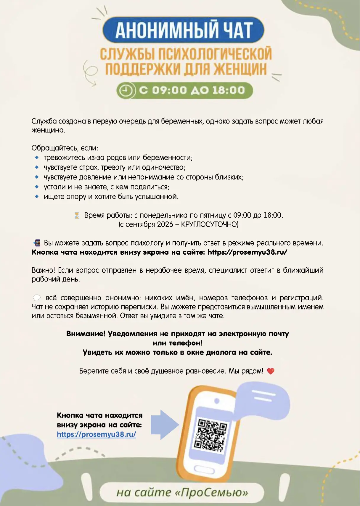 Доступные в регионе полезные сервисы для семей: