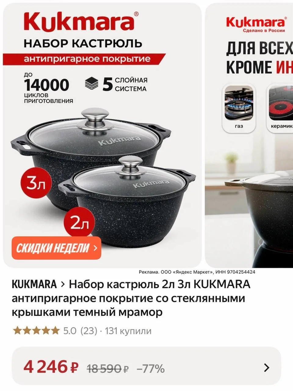 Набор кастрюль 2л 3л KUKMARA🔥