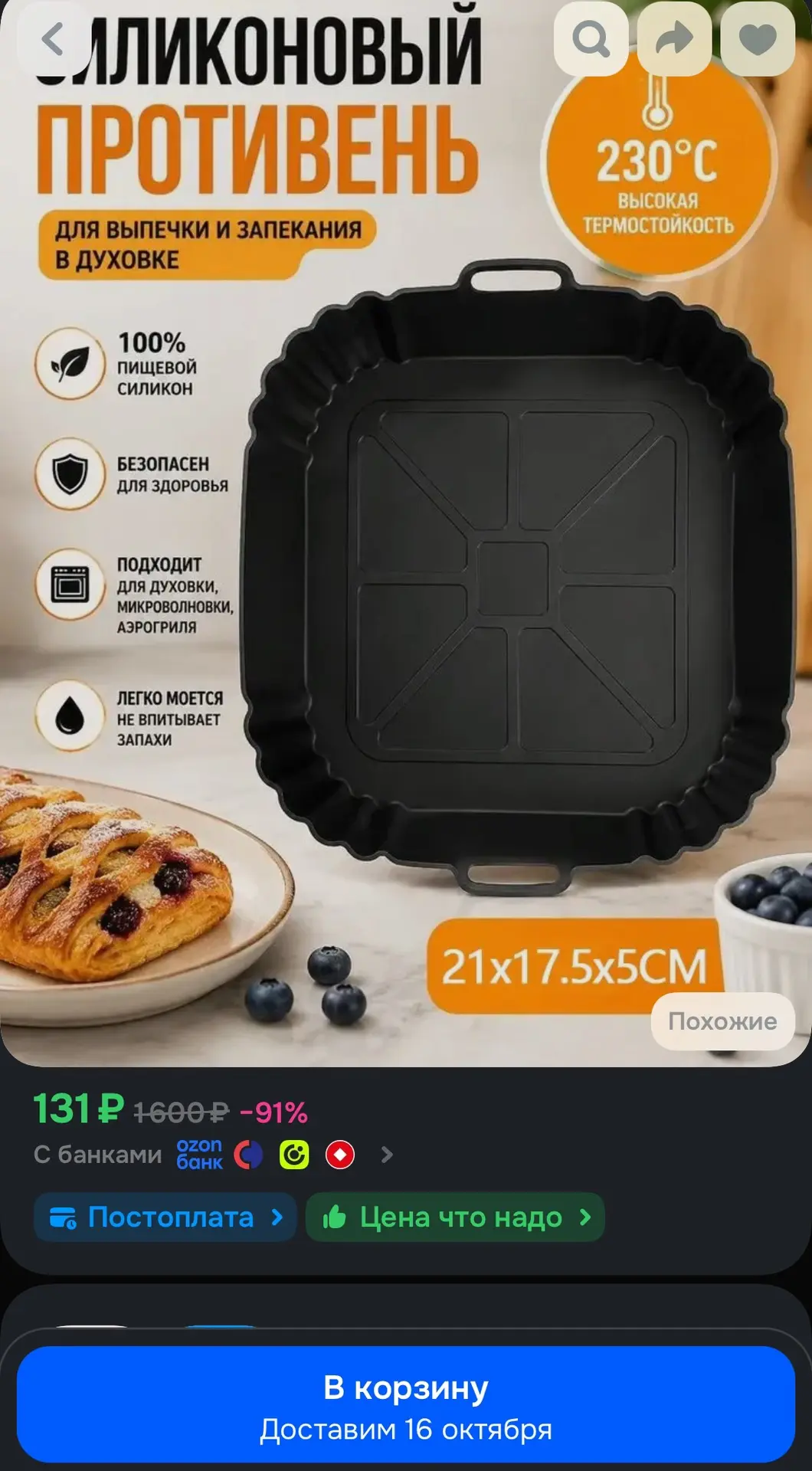 https://ozon.ru/t/zL0e0ye