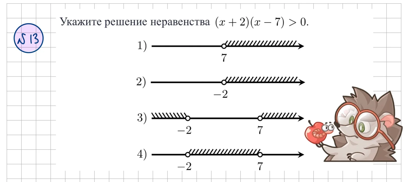 А с методом интервалов справимся? 😎