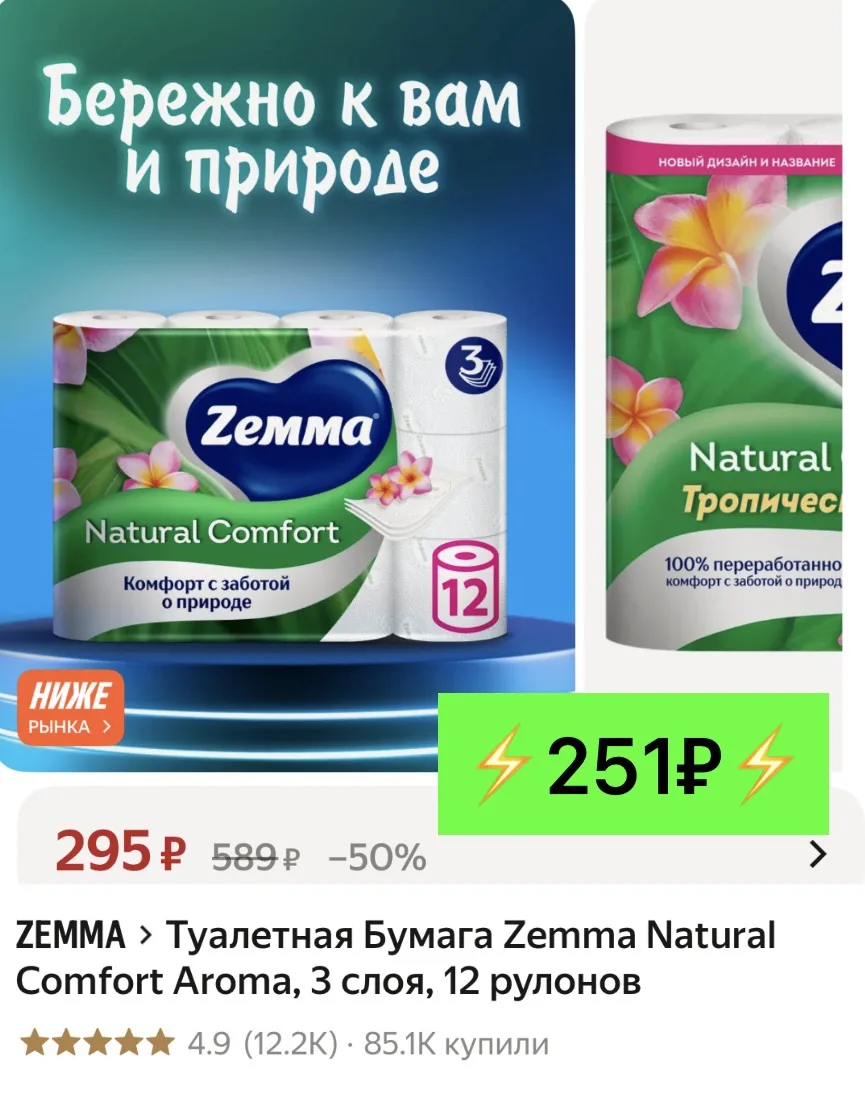 Запасаемся туалетной бумагой 🧻