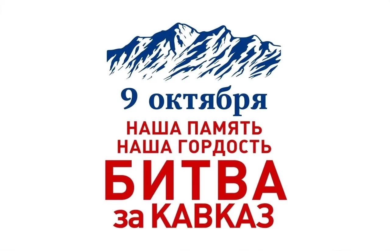 Битва за Кавказ: уроки истории в стенах МКОУ Грязновской СОШ
