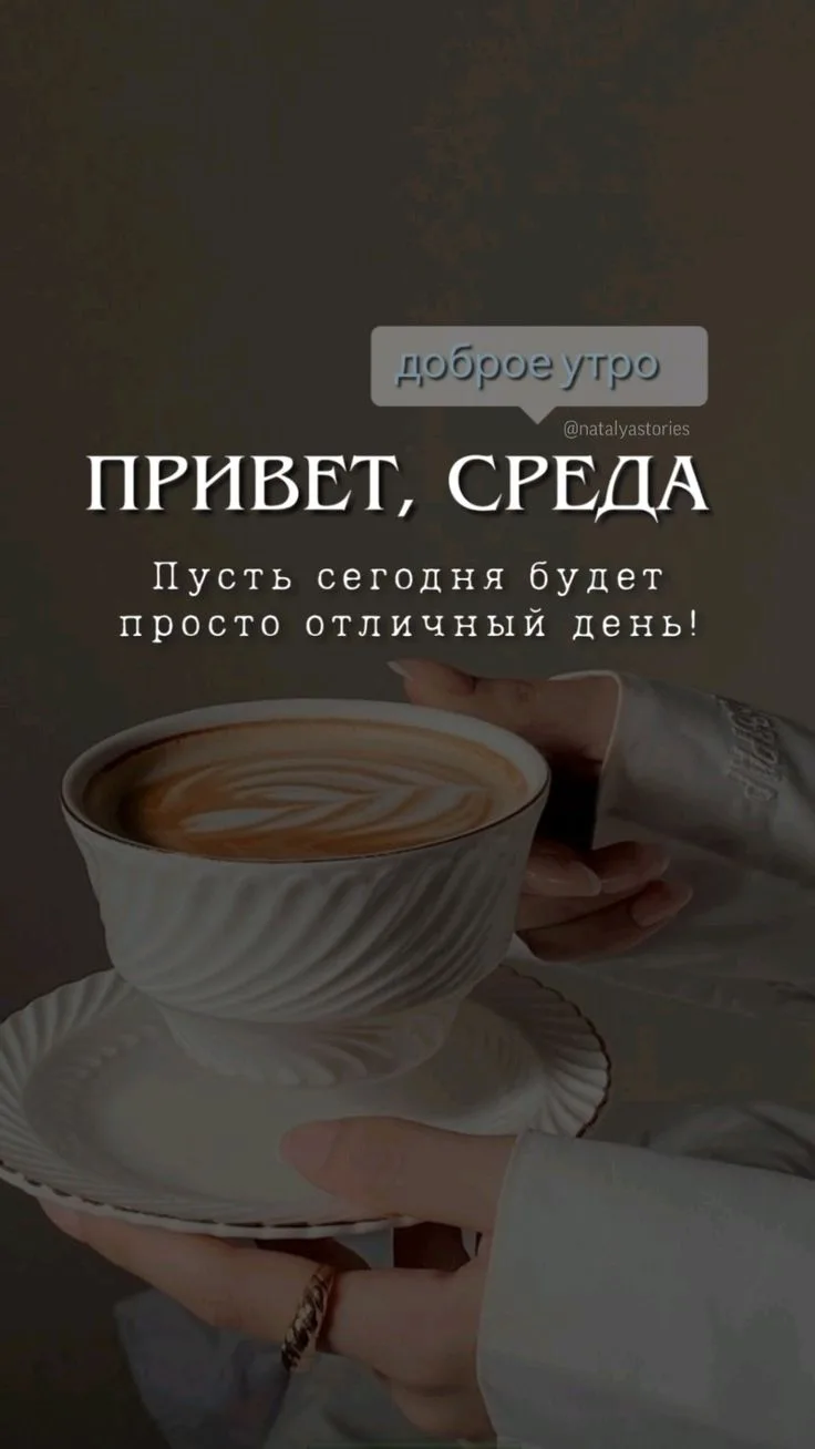 🌅 Доброе утро! 🌼