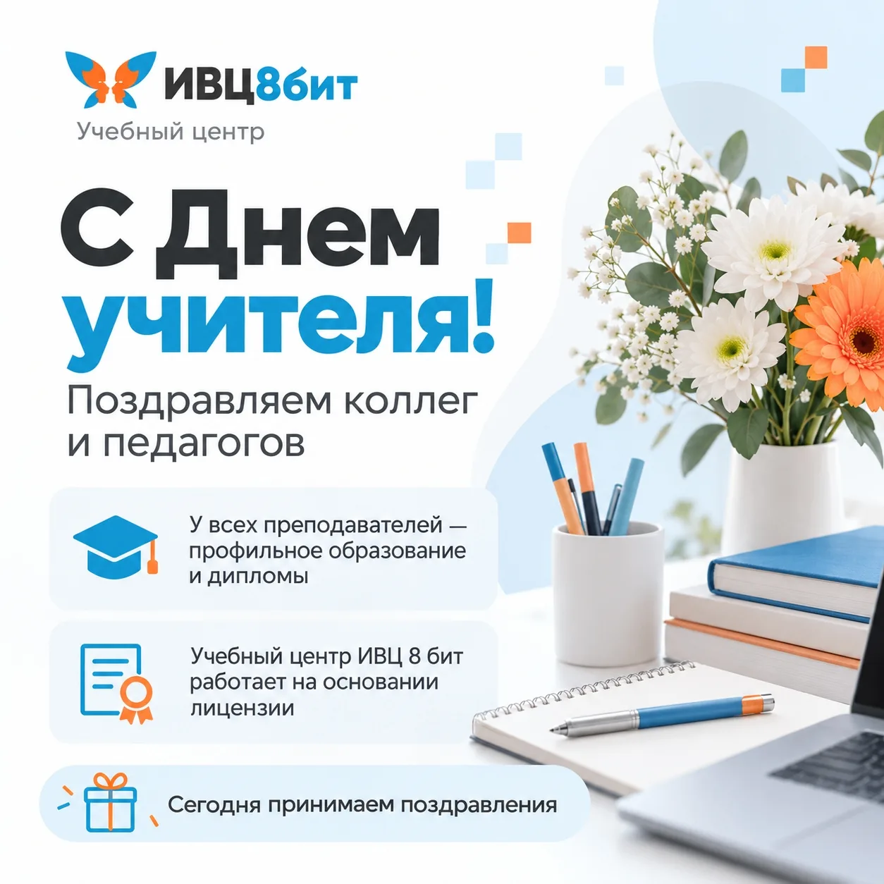 📚С Днём учителя, коллеги!