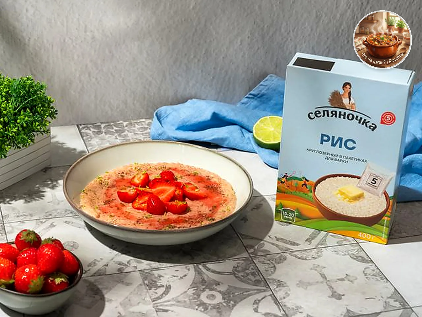 🍲 Клубничное ризотто
