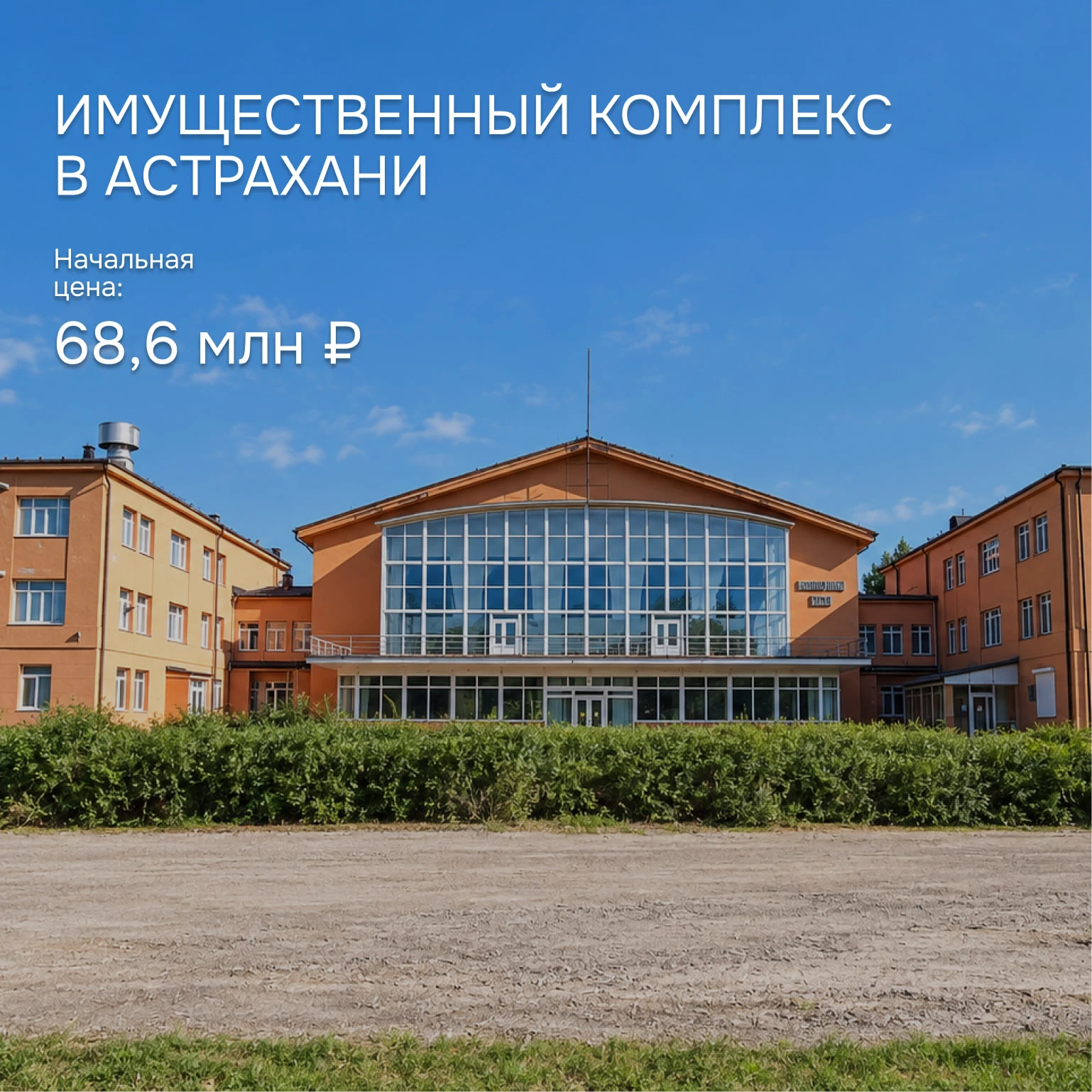 Имущественные комплексы в ЮФО — для коммерческих и общественных проектов