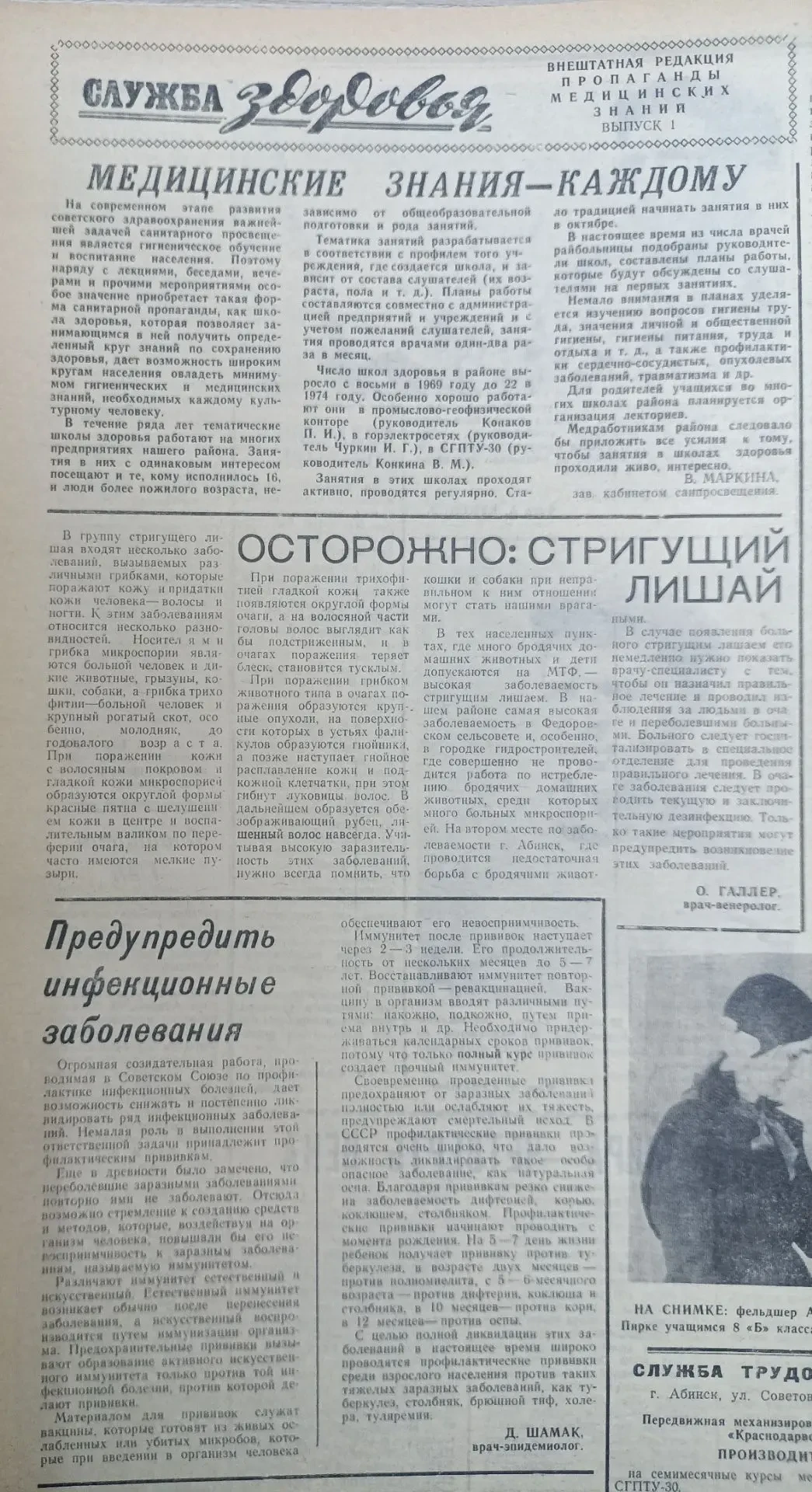О ЧЕМ ПИСАЛА ГАЗЕТА ("Восход" от 17 октября , 1974 г.)