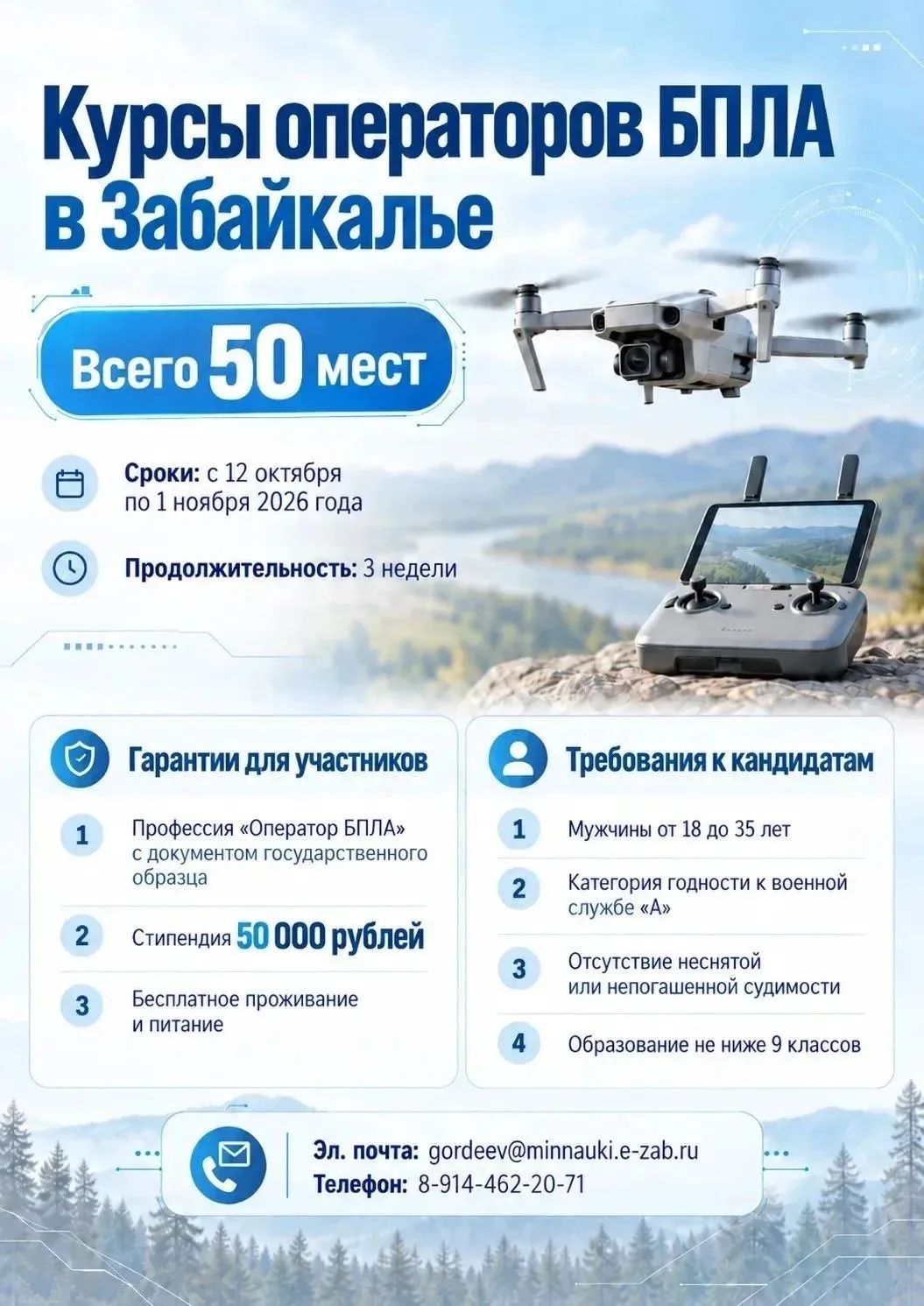 🇷🇺 Курсы операторов БПЛА 🇷🇺                                                #КокуйУч...