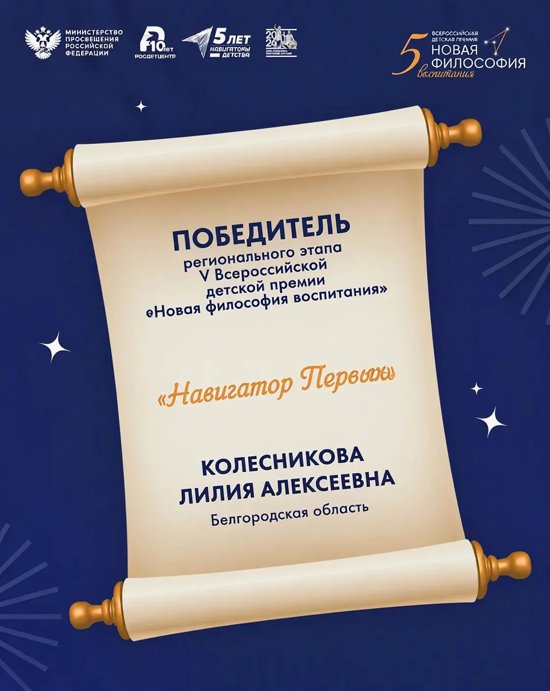 👉В ходе регионального этапа 5 Всероссийской детской премии «Новая философия воспитания...