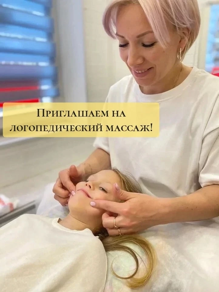🔔 Приглашаем на логопедический массаж!