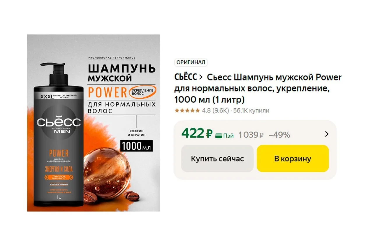 🟨 Сьесс Шампунь мужской Power для нормальных волос, укрепление, 1000 мл