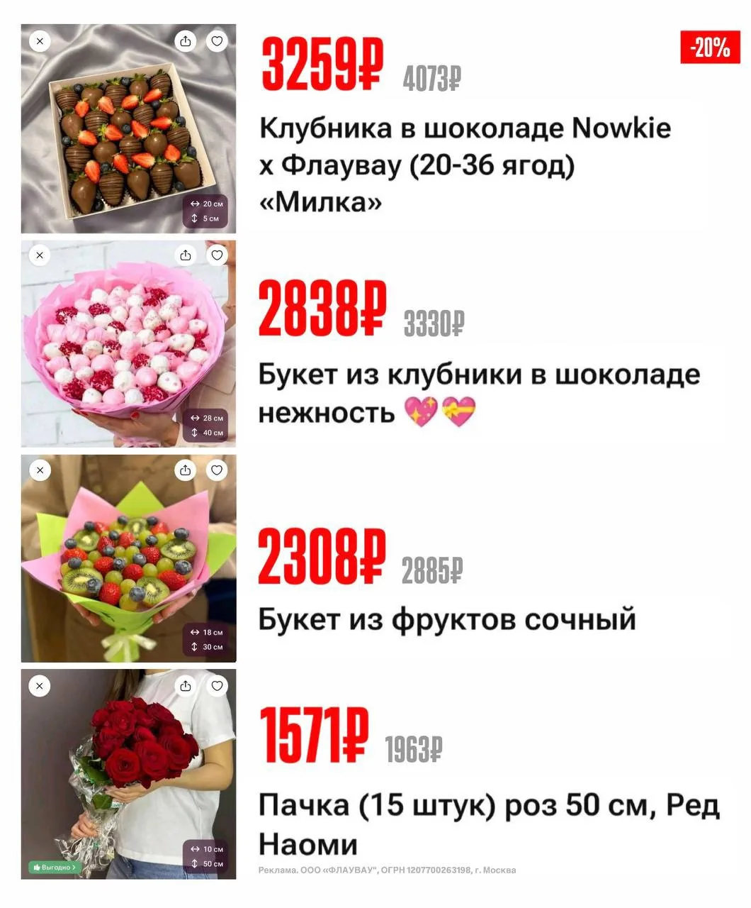 Актуальные промокоды в ФЛАУВАУ