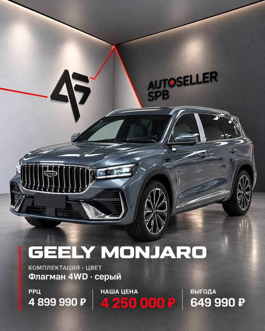 ✅ задаток от Олега из Москвы за GEELY MONJARO 2026