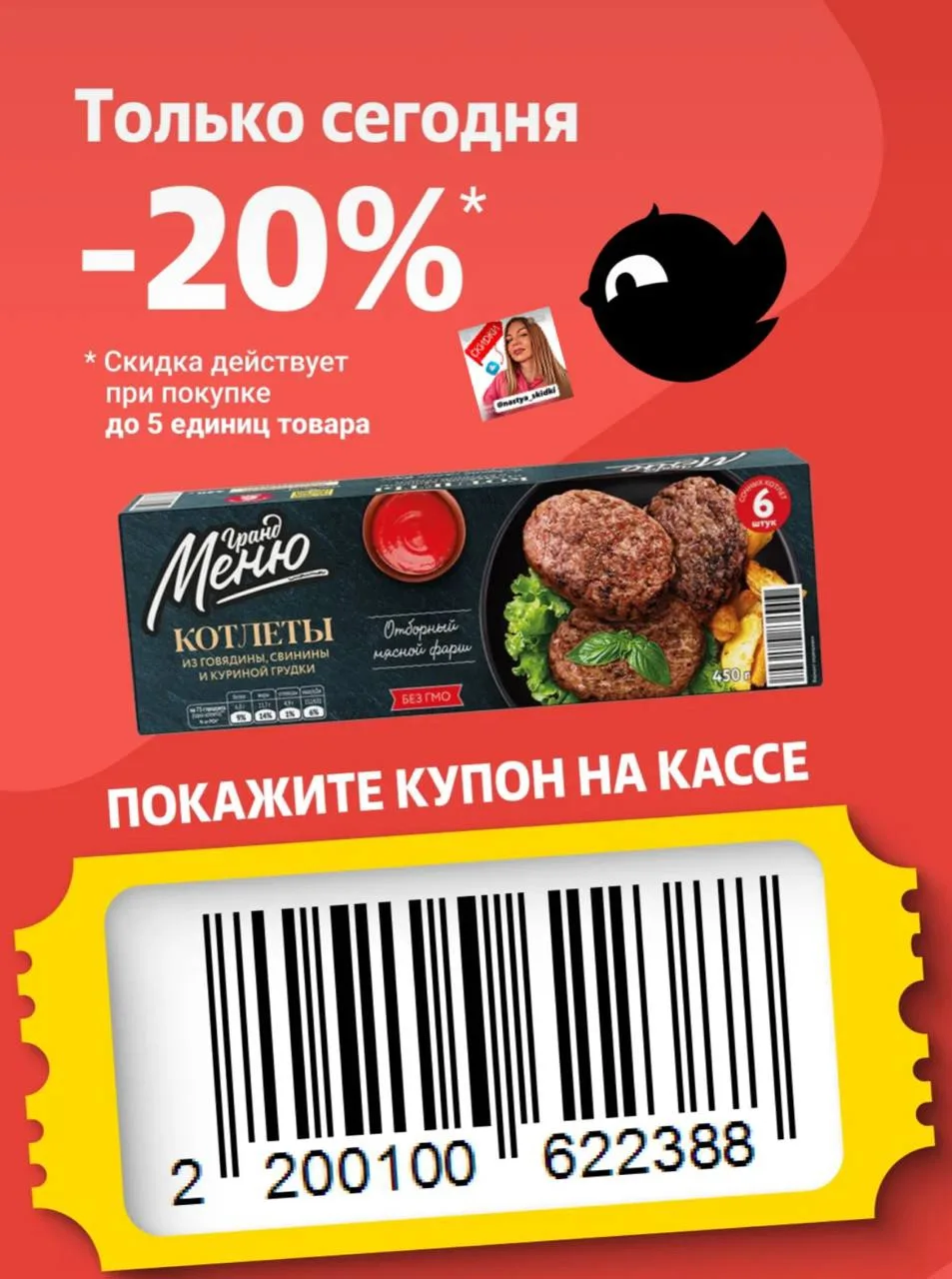 Купон дня в Чижик 💛