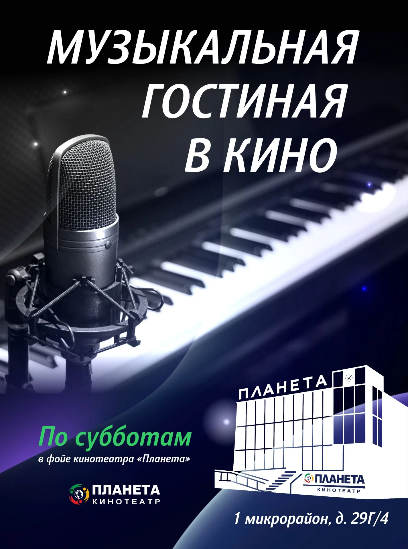 МУЗЫКАЛЬНАЯ ГОСТИНАЯ В КИНО