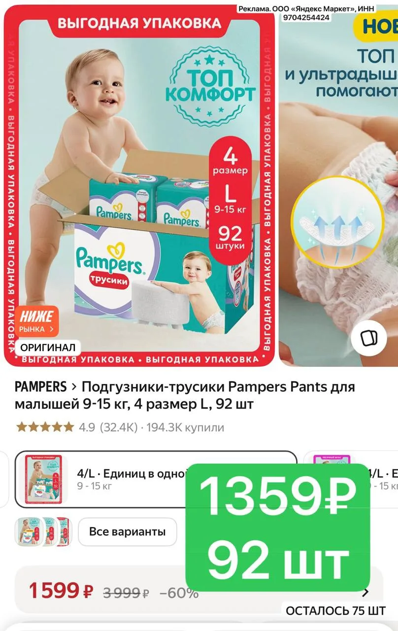 Подгузники-трусики Pampers Pants для малышей 9-15 кг, 4 размер L, 92 шт