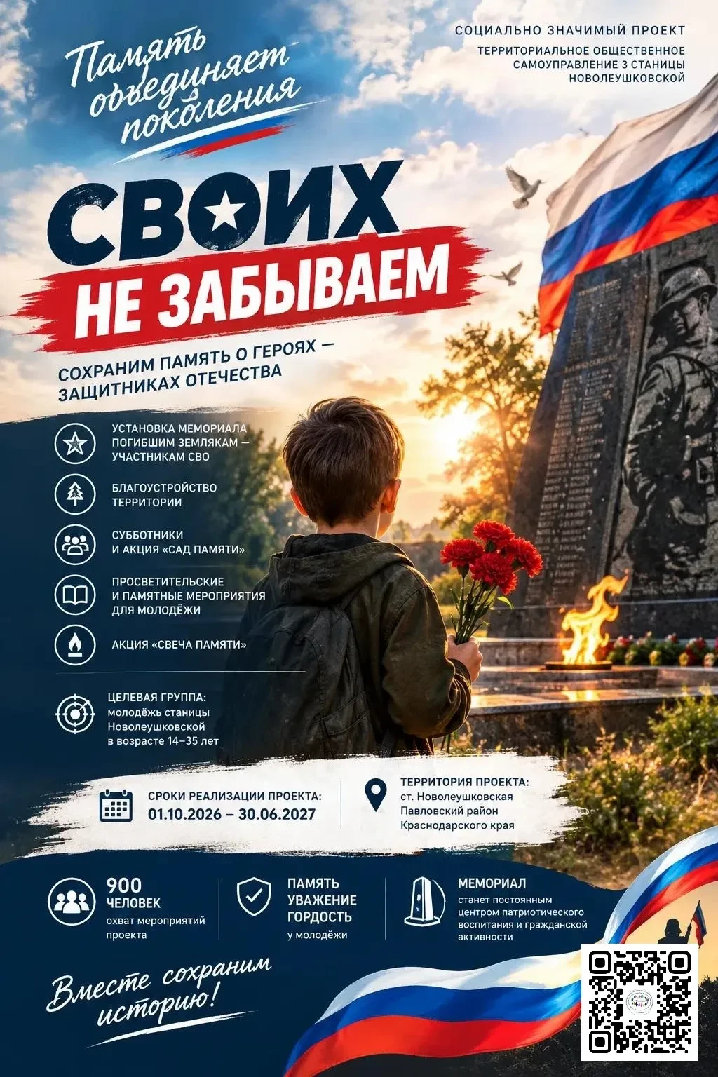 Иногда память начинается с простого вопроса: «А кто они — наши земляки?»