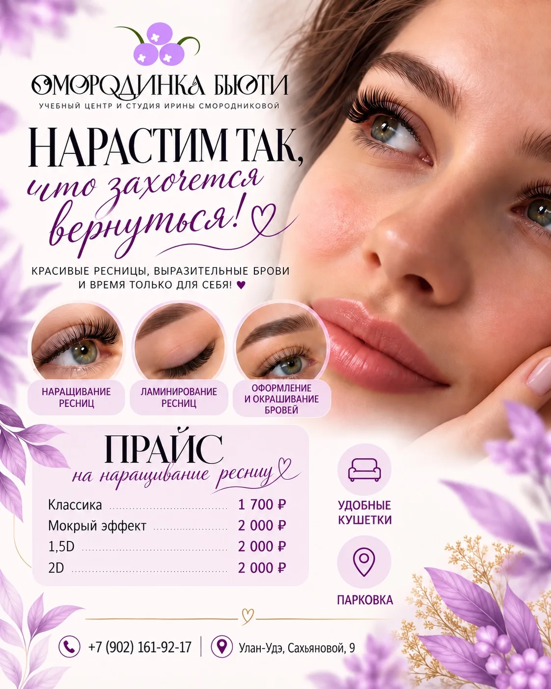 💜 СМОРОДИНКА БЬЮТИ — нарастим так, что захочется вернуться! ✨